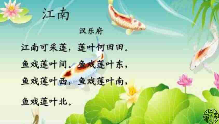 汉乐府江南